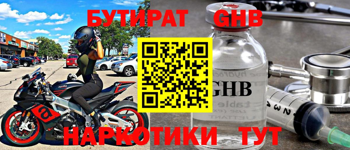 БУТИРАТ буратино  Вход с VPN  Тула 