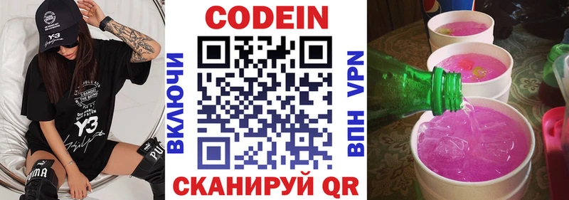 Кодеиновый сироп Lean Purple Drank  Тула 