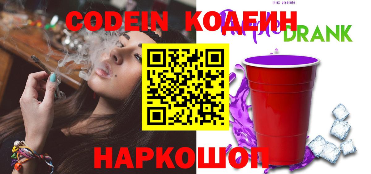 Codein напиток Lean (лин)  Вход с VPN  Codein напиток Lean (лин)  Тула 