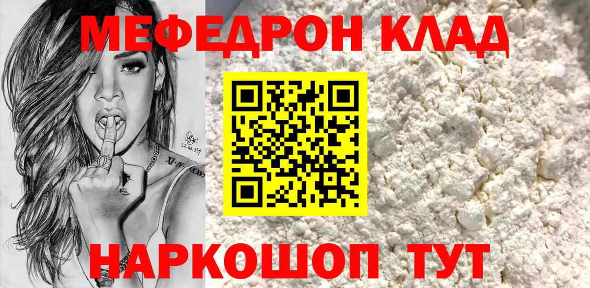 МЕФ кристаллы Тула