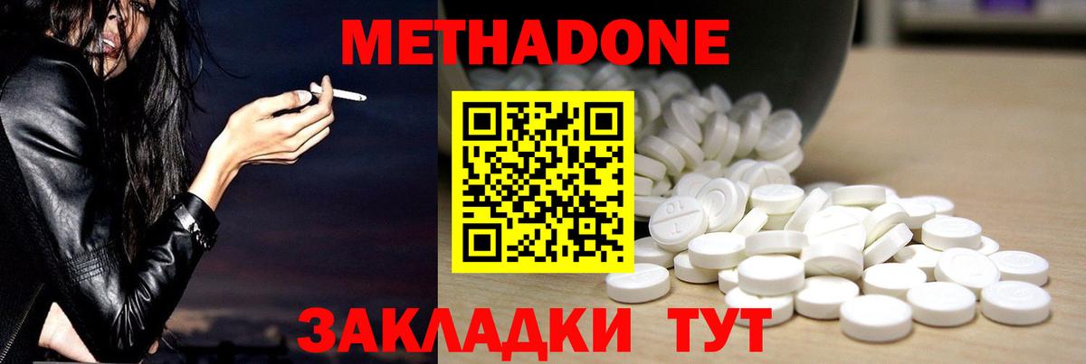 Метадон methadone Тула